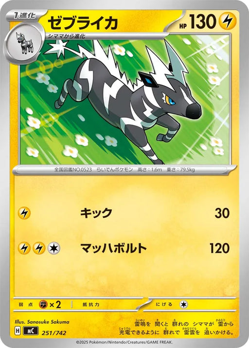 Pokemon Zebstrika Non Holo Mega Evolution Start Deck 100 MC 251/742 Japanese Single Card