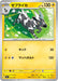 Pokemon Zebstrika Non Holo Mega Evolution Start Deck 100 MC 251/742 Japanese Single Card