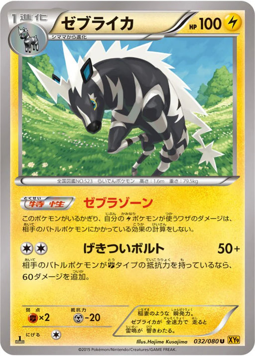 Pokemon Zebstrika Non Holo Rage Of The Broken Heavens xy9 032/080 Japanese Single Card