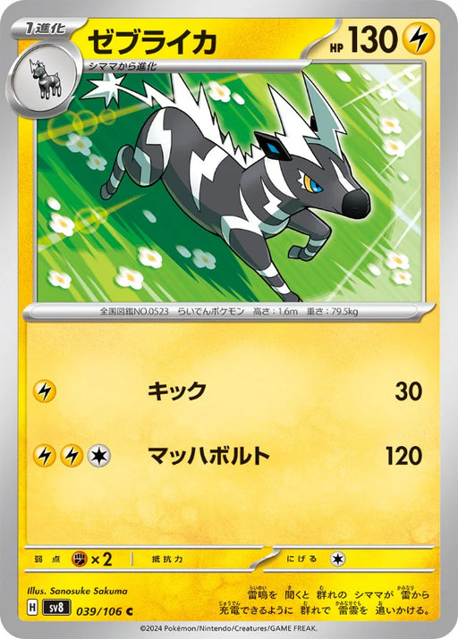 Pokemon Zebstrika Non Holo Super Electric Breaker sv8 039/106 Japanese Single Card