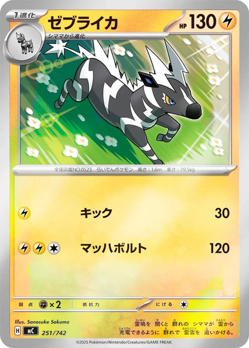 Pokemon Zebstrika Reverse Holo Mega Evolution Start Deck 100 MC 251/742 Japanese Single Card