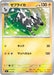 Pokemon Zebstrika Reverse Holo Mega Evolution Start Deck 100 MC 251/742 Japanese Single Card
