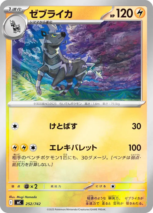 Pokemon Zebstrika Reverse Holo Mega Evolution Start Deck 100 MC 252/742 Japanese Single Card