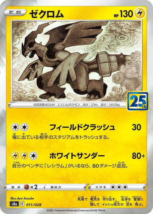 Pokemon Zekrom Holo 25th Anniversary Collection s8a 011/028 Japanese Single Card