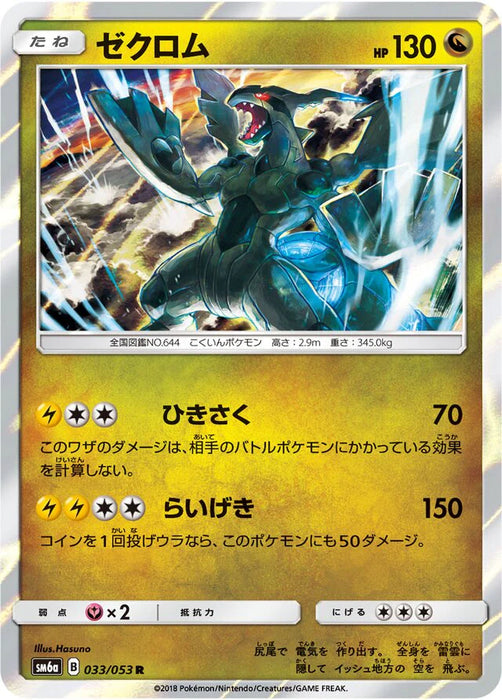 Pokemon Zekrom Holo Dragon Storm sm6a 033/053 Japanese Single Card