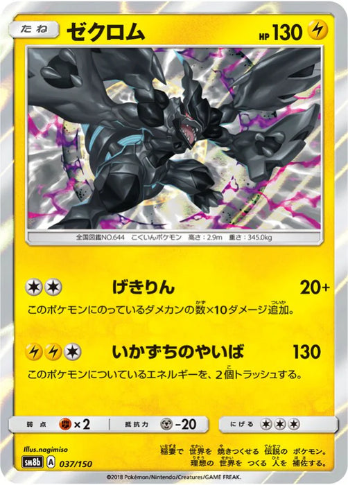 Pokemon Zekrom Holo Ultra Shiny GX High Class sm8b 037/150 Japanese Single Card