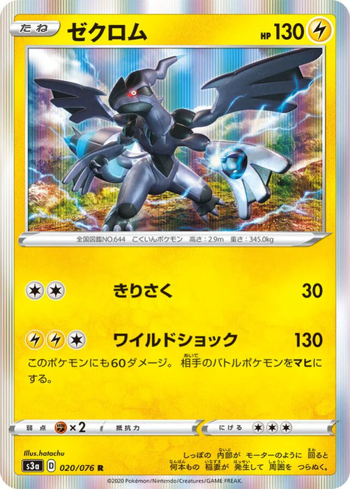Pokemon Zekrom Holo Legendary Heartbeat s3a 020/076 Japanese Single Card