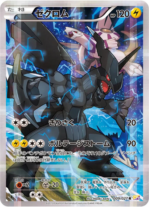 Pokemon Zekrom Holo Legendary Shine Collection cp2 009/027 Japanese Single Card