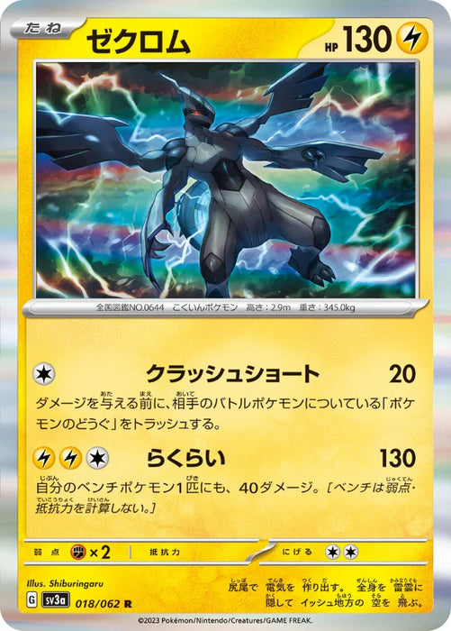 Pokemon Zekrom Holo Raging Surf sv3a 018/062 Japanese Single Card