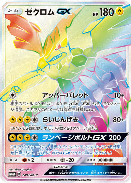 Pokemon Zekrom Holo Zekrom HR Competition Promo 240/SM-P Japanese Single Card