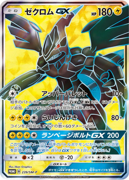 Pokemon Zekrom Holo Zekrom SR Competition Promo 239/SM-P Japanese Single Card