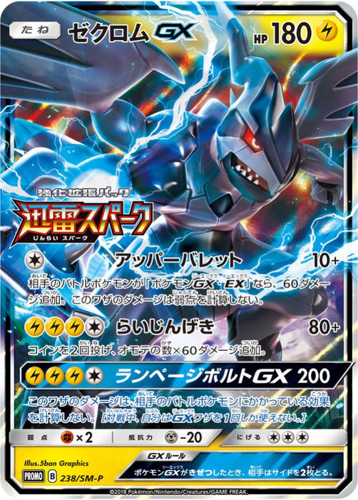 Pokemon Zekrom Holo Booster Box Purchase Campaign Promo 238/SM-P Japanese Single Card