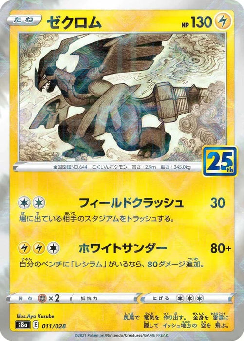 Pokemon Zekrom Reverse Holo 25th Anniversary Collection s8a 011/028 Japanese Single Card
