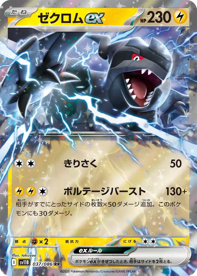 Pokemon Zekrom ex RR Black Bolt sv11B 037/086 Japanese Single Card — Japan2UK
