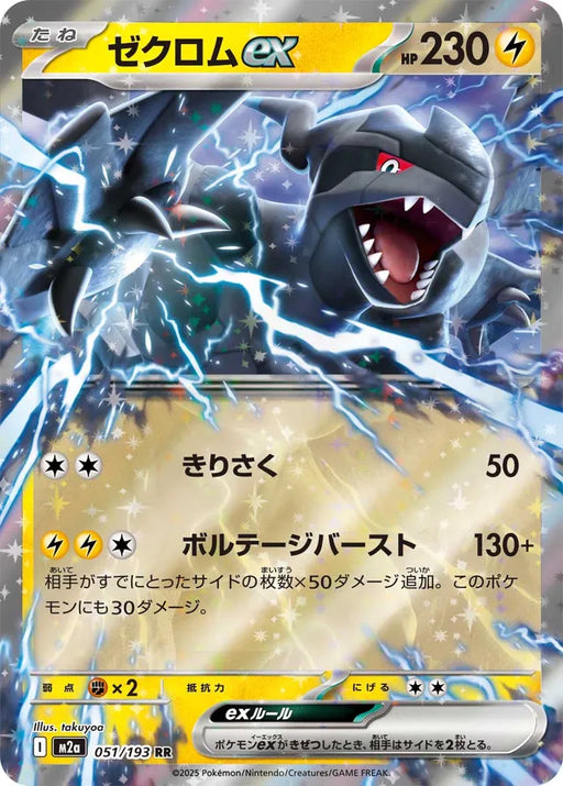 Pokemon Zekrom ex RR Mega Dream ex High Class m2a 051/193 Japanese Single Card