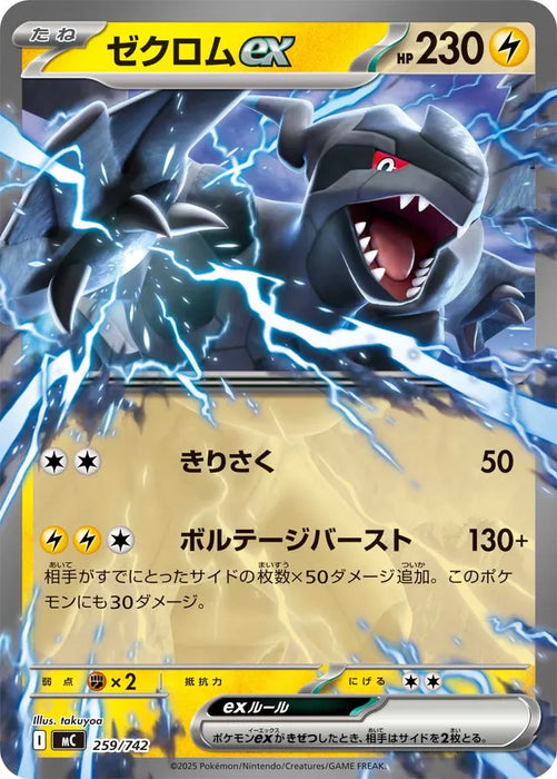 Pokemon Zekrom ex RR Non Holo Mega Evolution Start Deck 100 MC 259/742 Japanese Single Card