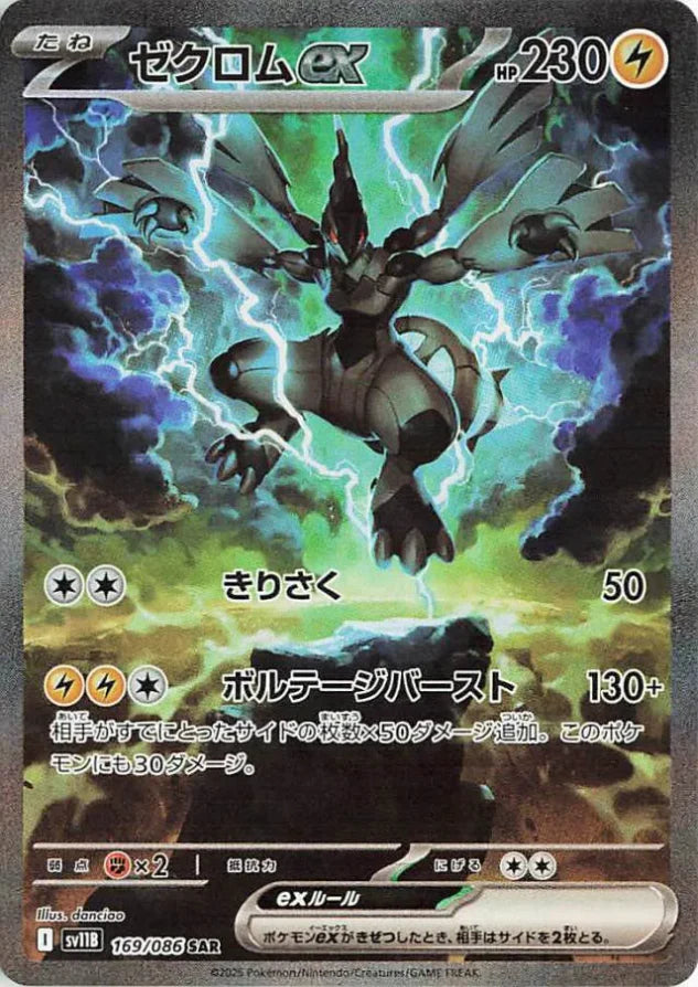 Pokemon Zekrom ex SAR Black Bolt sv11B 169/086 Japanese Single