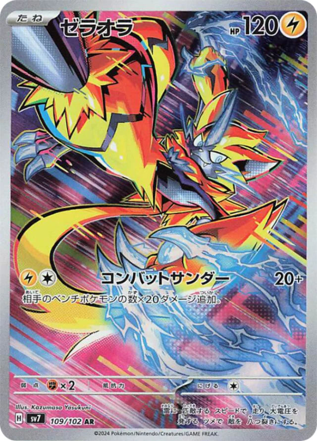 Pokemon Zeraora AR Stellar Miracle sv7 109/102 Japanese Single