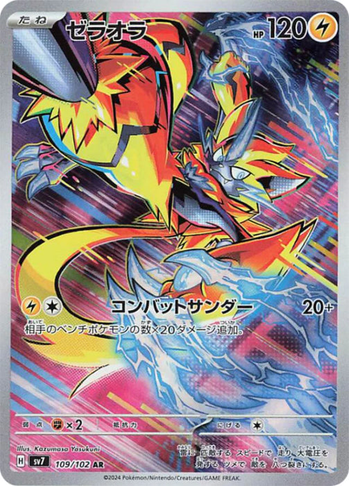 Pokemon Zeraora AR Stellar Miracle sv7 109/102 Japanese Single Card
