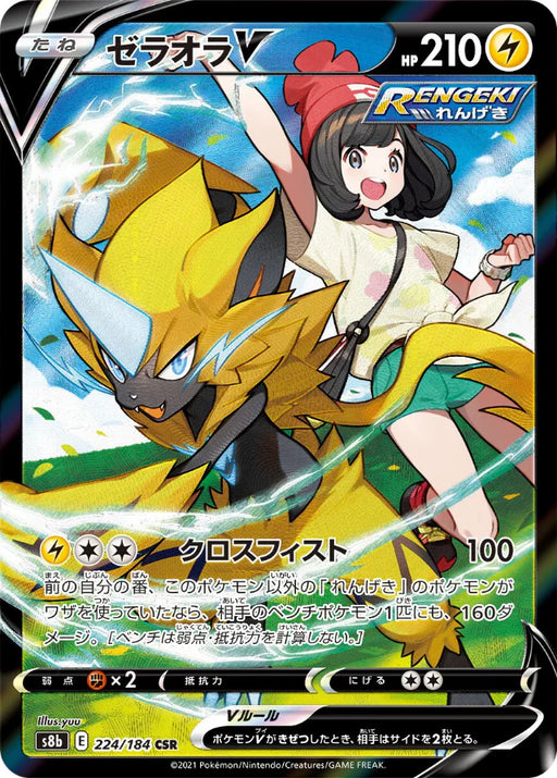 Pokemon Zeraora CSR VMAX Climax High Class s8b 224/184 Japanese Single Card