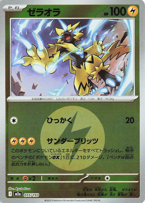 Pokemon Zeraora Energy Reverse Holo Mega Dream ex High Class m2a 055/193 Japanese Single Card