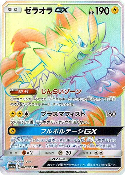 Pokemon Zeraora GX HR Thunderclap Spark sm7a 069/060 Japanese Single Card