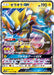 Pokemon Zeraora GX RR Tag Team GX All Stars High Class sm12a 051/173 Japanese Single Card