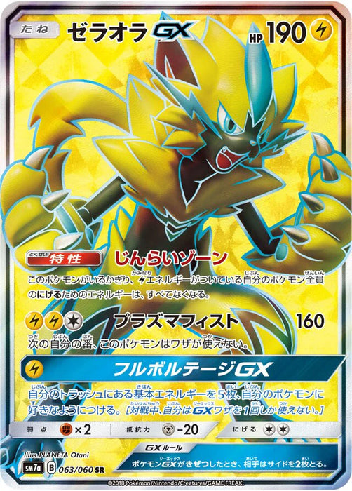Pokemon Zeraora GX SR Thunderclap Spark sm7a 063/060 Japanese Single Card
