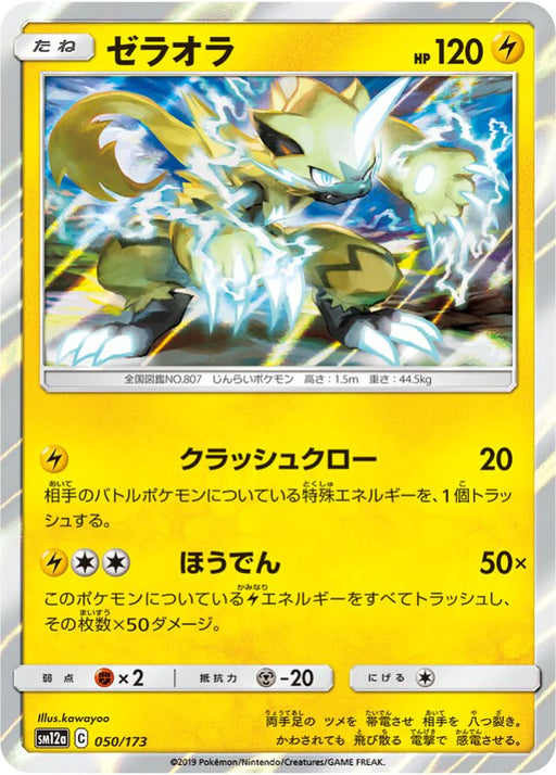 Pokemon Zeraora Holo Tag Team GX All Stars High Class sm12a 050/173 Japanese Single Card