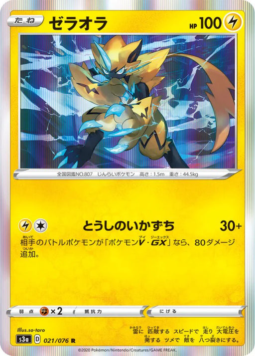 Pokemon Zeraora Holo Legendary Heartbeat s3a 021/076 Japanese Single Card