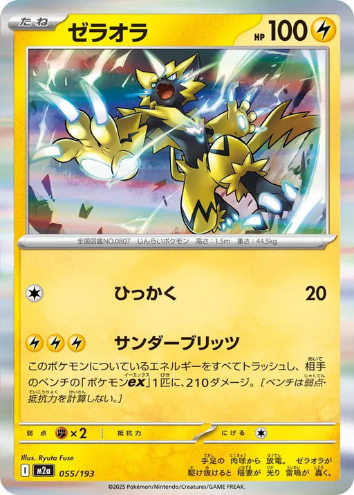 Pokemon Zeraora Holo Mega Dream ex High Class m2a 055/193 Japanese Single Card