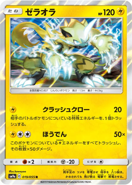 Pokemon Zeraora Holo Night Unison sm9a 019/055 Japanese Single Card
