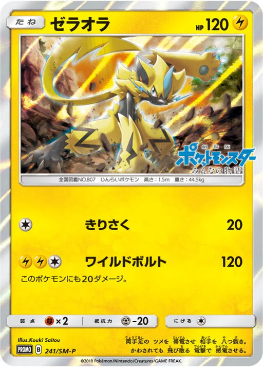 Pokemon Zeraora Holo Zeraora Special Jumbo Card Pack Promo 241/SM-P Japanese Single Card