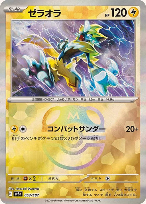 Pokemon Zeraora Master Ball Eeveelutions Terastal Festival ex High Class sv8a 053/187 Japanese Single Card