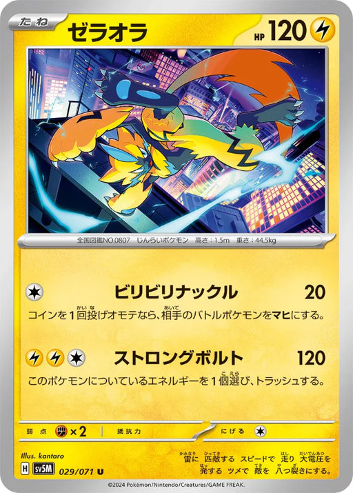 Pokemon Zeraora Non Holo Cyber Judge sv5M 029/071 Japanese Single Card