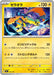 Pokemon Zeraora Non Holo Mega Evolution Start Deck 100 MC 266/742 Japanese Single Card