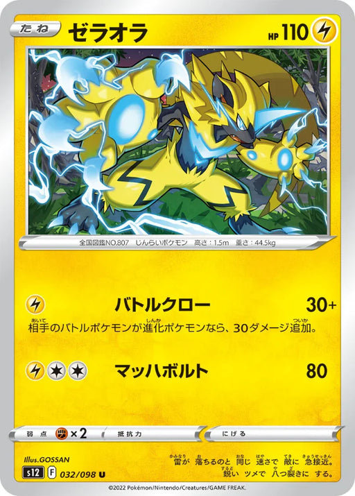Pokemon Zeraora Non Holo Paradigm Trigger s12 032/098 Japanese Single Card