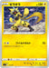 Pokemon Zeraora Non Holo Start Deck sI 151/414 Japanese Single Card