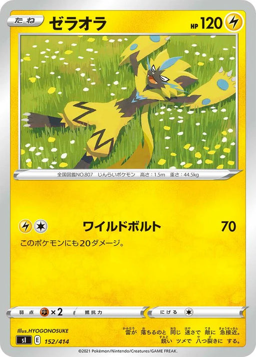 Pokemon Zeraora Non Holo Start Deck sI 152/414 Japanese Single Card