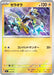 Pokemon Zeraora Reverse Holo Mega Evolution Start Deck 100 MC 267/742 Japanese Single Card
