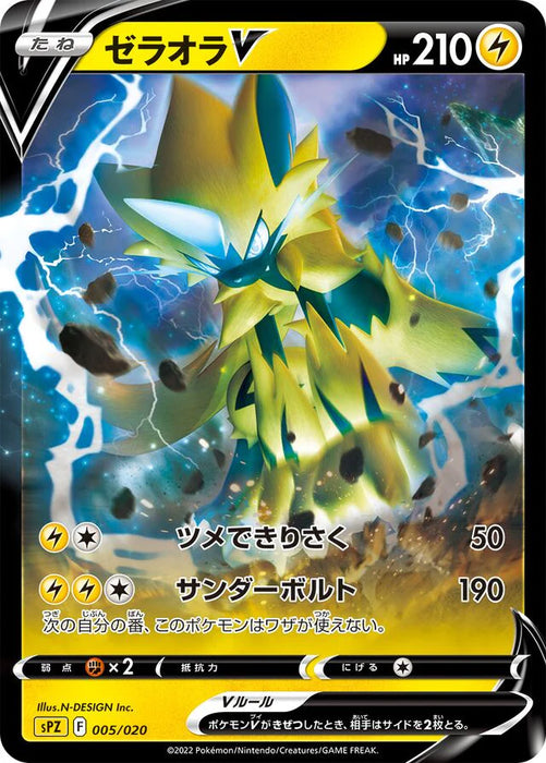 Pokemon Zeraora V Holo Zeraora Vstar And Vmax High Class Deck sPZ 005/020 Japanese Single Card