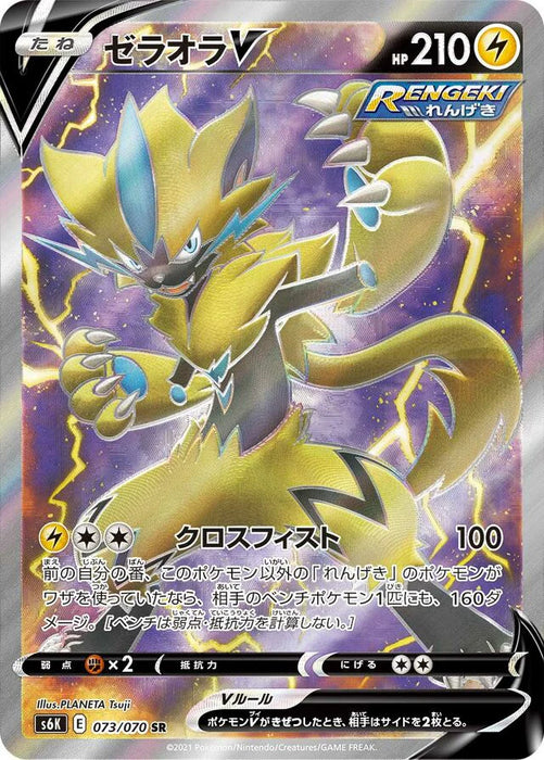Pokemon Zeraora V SR Jet Black Poltergeist s6K 073/070 Japanese Single Card