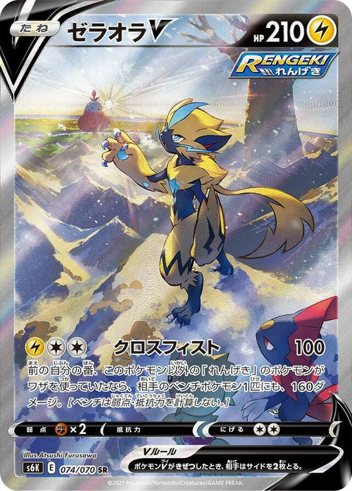 Pokemon Zeraora V SR Jet Black Poltergeist s6K 074/070 Japanese Single Card