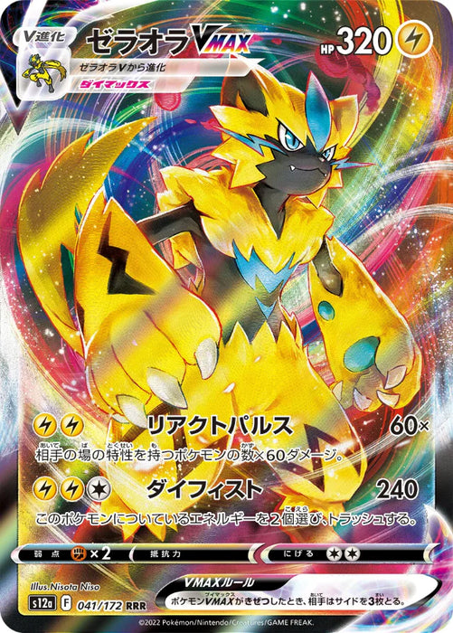 Pokemon Zeraora VMAX RRR VSTAR Universe High Class s12a 041/172 Japanese Single Card