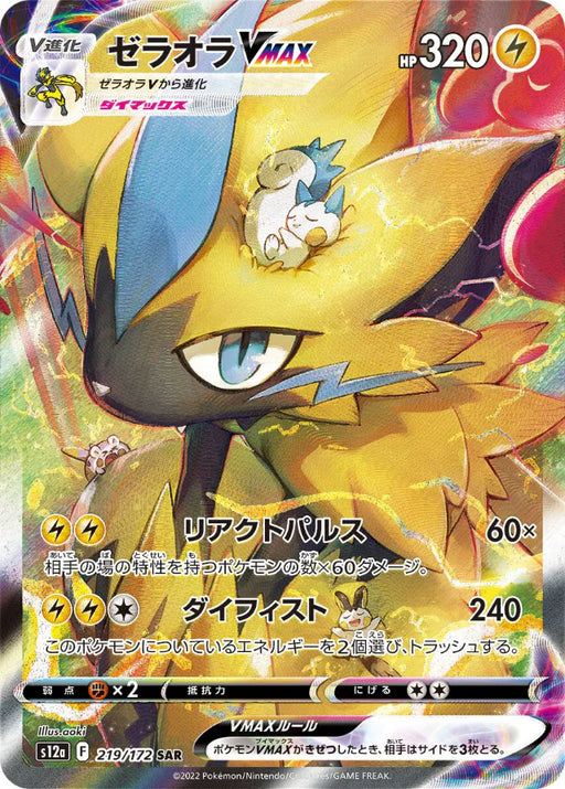 Pokemon Zeraora VMAX SAR VSTAR Universe High Class s12a 219/172 Japanese Single Card