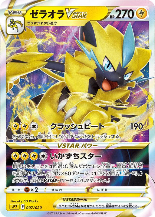 Pokemon Zeraora VSTAR Holo Zeraora Vstar And Vmax High Class Deck sPZ 007/020 Japanese Single Card