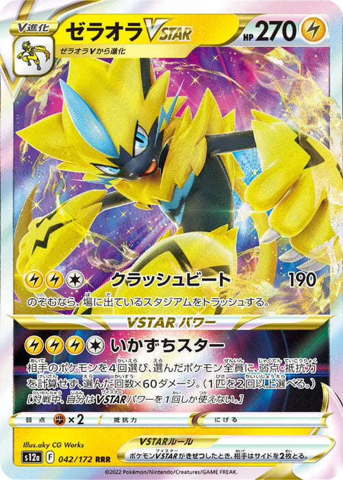 Pokemon Zeraora VSTAR RRR VSTAR Universe High Class s12a 042/172 Japanese Single Card