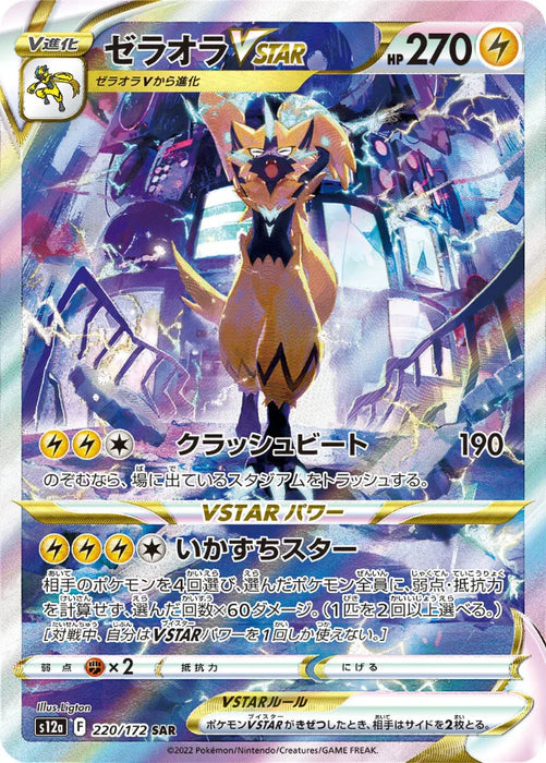 Pokemon Zeraora VSTAR SAR VSTAR Universe High Class s12a 220/172 Japanese Single Card