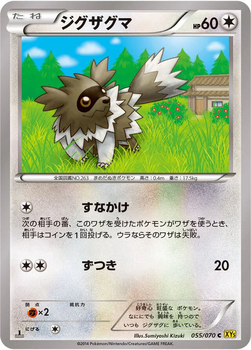 Pokemon Zigzagoon Non Holo Gaia Volcano 055/070 Japanese Single Card