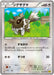 Pokemon Zigzagoon Non Holo Gaia Volcano 055/070 Japanese Single Card